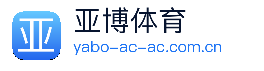 亚博 Logo